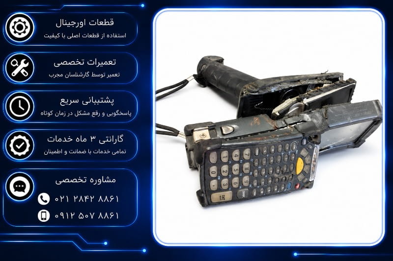 هزینه تعمیر هندهلد زبرا